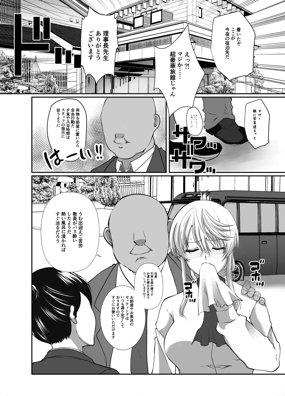 [Hatoya Mameshichi] Akogare no Josei wa Chikan Densha de Choukyouzumi Deshita EXTRA Fhentai - Page 11
