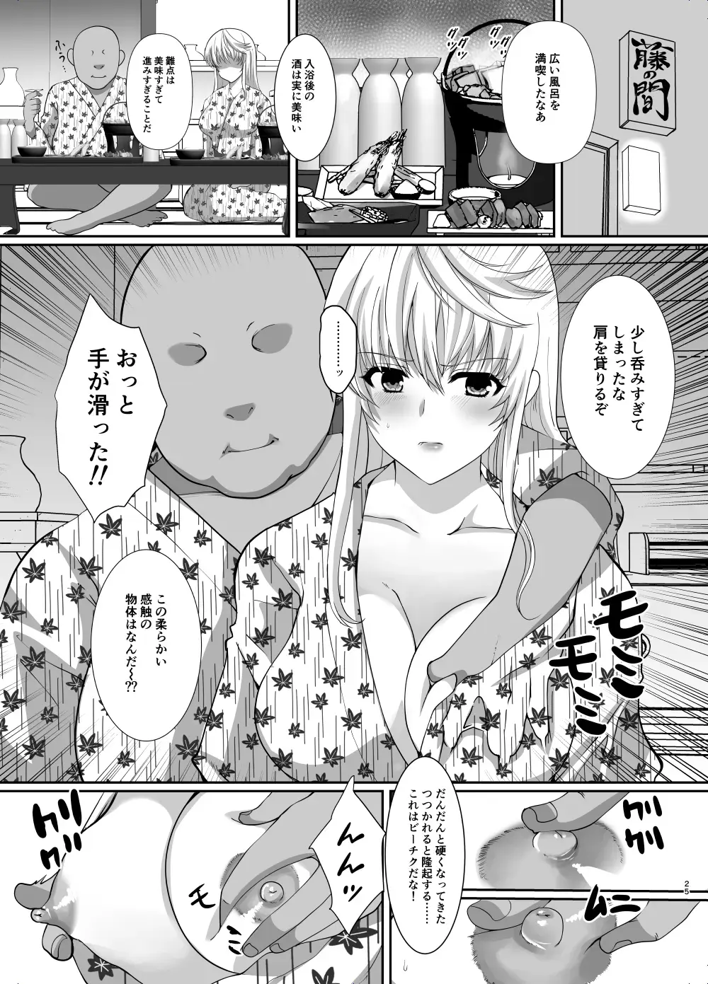[Hatoya Mameshichi] Akogare no Josei wa Chikan Densha de Choukyouzumi Deshita EXTRA Fhentai - Page 25