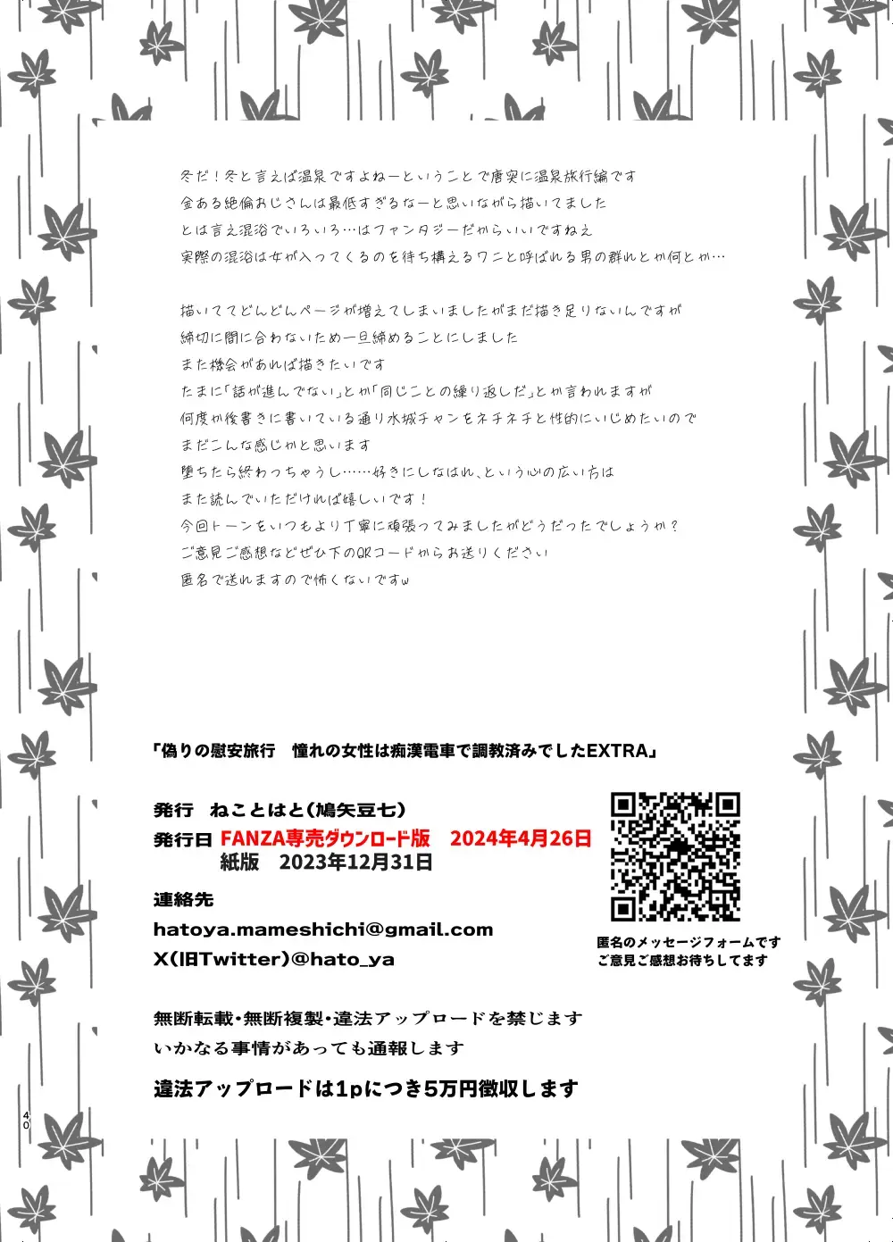 [Hatoya Mameshichi] Akogare no Josei wa Chikan Densha de Choukyouzumi Deshita EXTRA Fhentai - Page 40