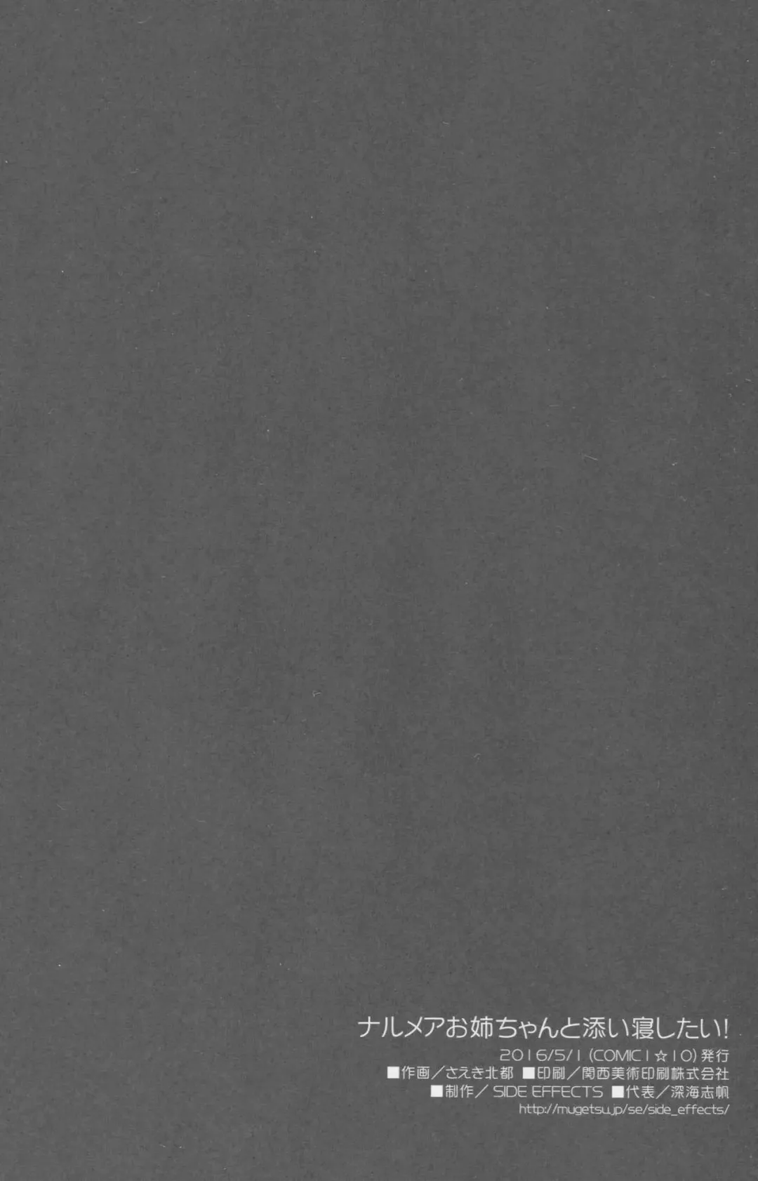 [Saeki Hokuto] Narmaya Onee-chan to Soine Shitai! | 想要娜爾梅亞姐姐陪睡! Fhentai - Page 14