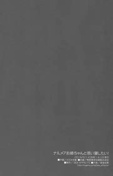 [Saeki Hokuto] Narmaya Onee-chan to Soine Shitai! | 想要娜爾梅亞姐姐陪睡! Fhentai - Page 14