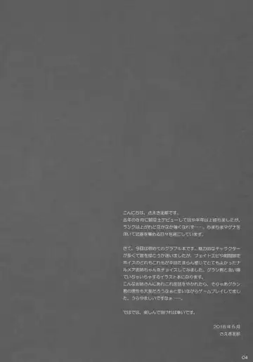 [Saeki Hokuto] Narmaya Onee-chan to Soine Shitai! | 想要娜爾梅亞姐姐陪睡! Fhentai - Page 3