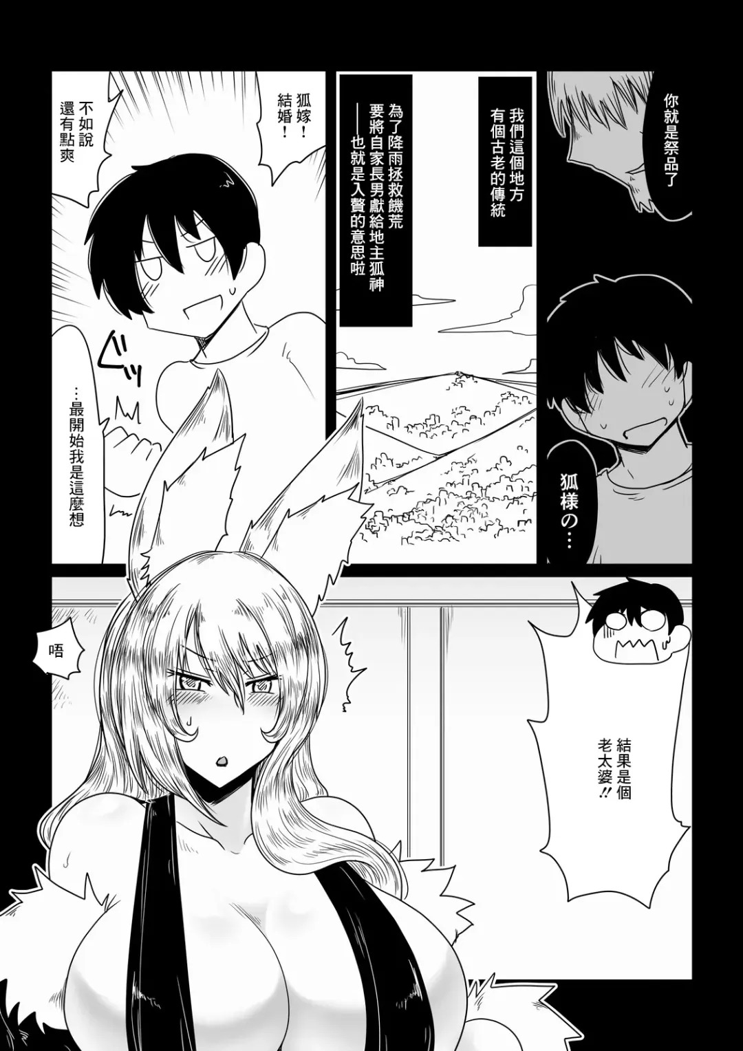 [Hroz] Kitsune ni Mukoiri. Fhentai - Page 1