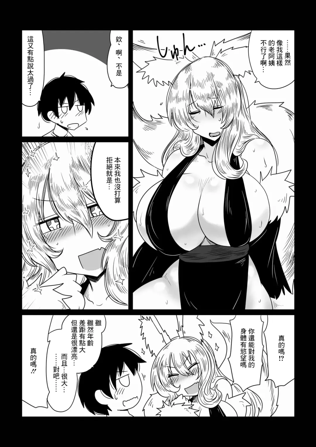 [Hroz] Kitsune ni Mukoiri. Fhentai - Page 4