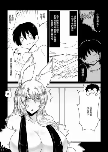 Read [Hroz] Kitsune ni Mukoiri. - Fhentai