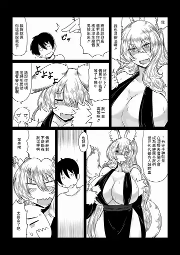 [Hroz] Kitsune ni Mukoiri. Fhentai - Page 3