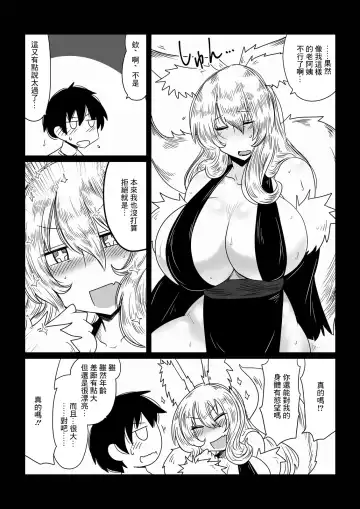 [Hroz] Kitsune ni Mukoiri. Fhentai - Page 4