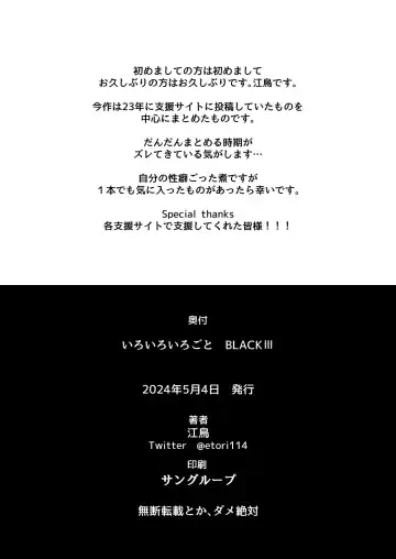 [Etori Yuuya] Iroiro Irogoto BLACK 3 Fhentai - Page 157
