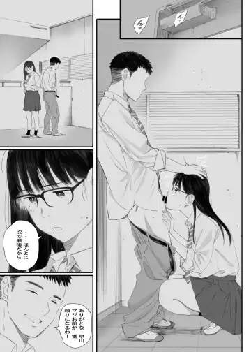 [Arai Kei] Class No JimiOta Ni Papakatsu Daikou Onegaishitemita Fhentai - Page 99