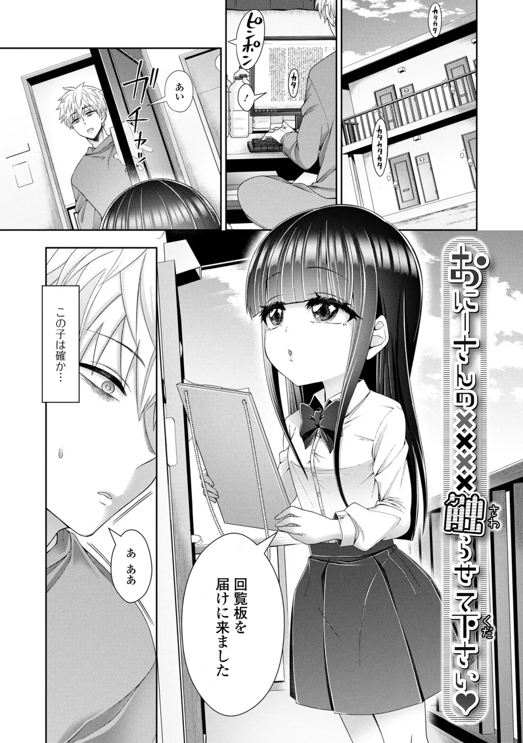 [Kaisenbatake No Yuu] Hajimete dakara Chotto Kowai... Fhentai - Page 67