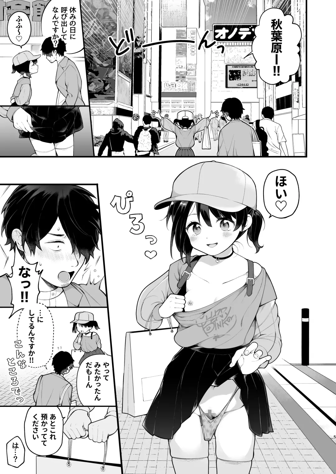 [Nagase Tooru] Oshi no Idol ga Roshutsukyou datta Ken. Akihabara Date Hen Fhentai - Page 6