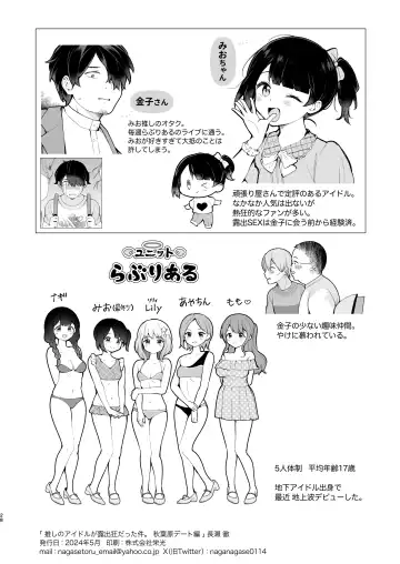 [Nagase Tooru] Oshi no Idol ga Roshutsukyou datta Ken. Akihabara Date Hen Fhentai - Page 29