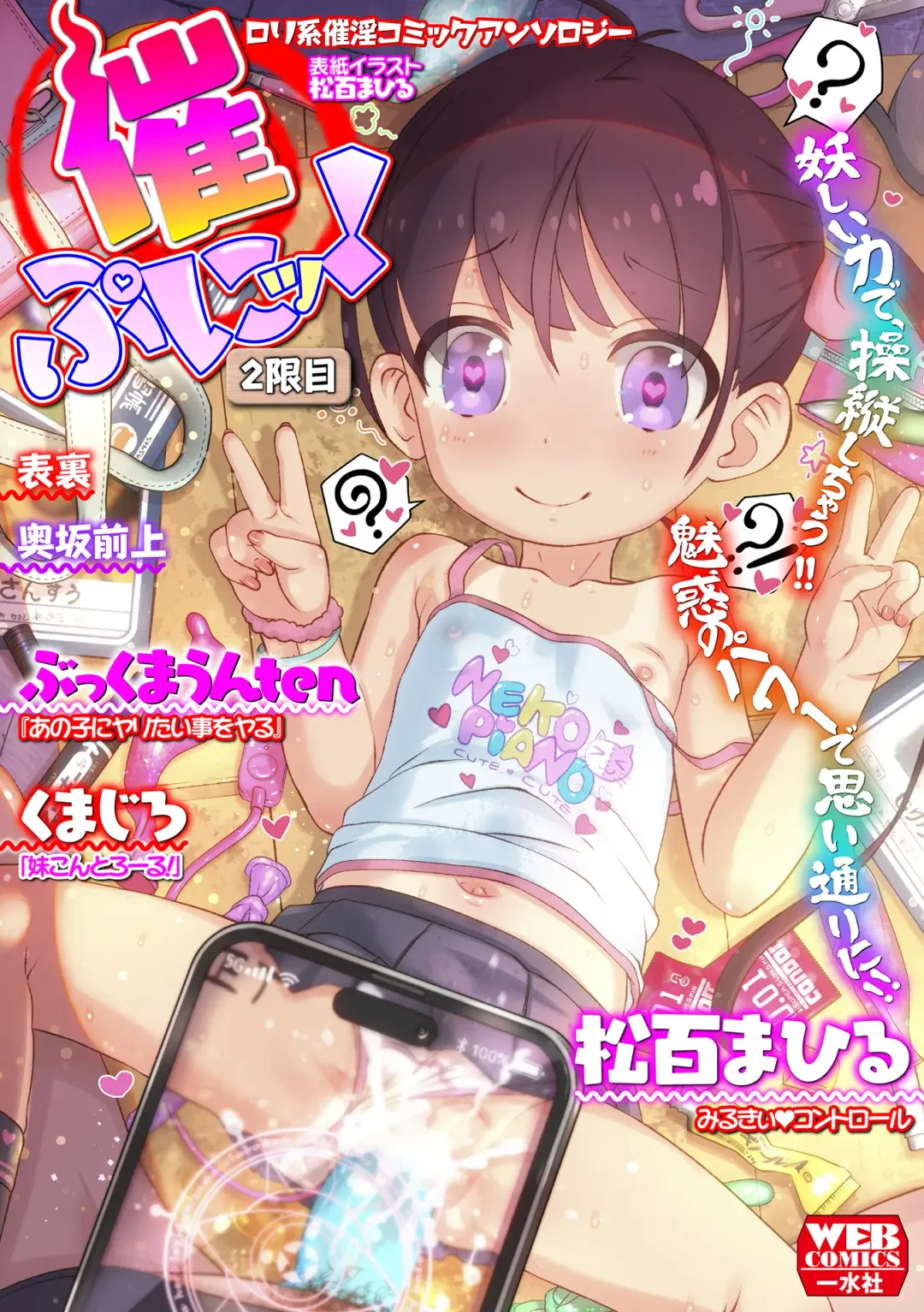 Saipuni! 2-genme Fhentai - Page 1