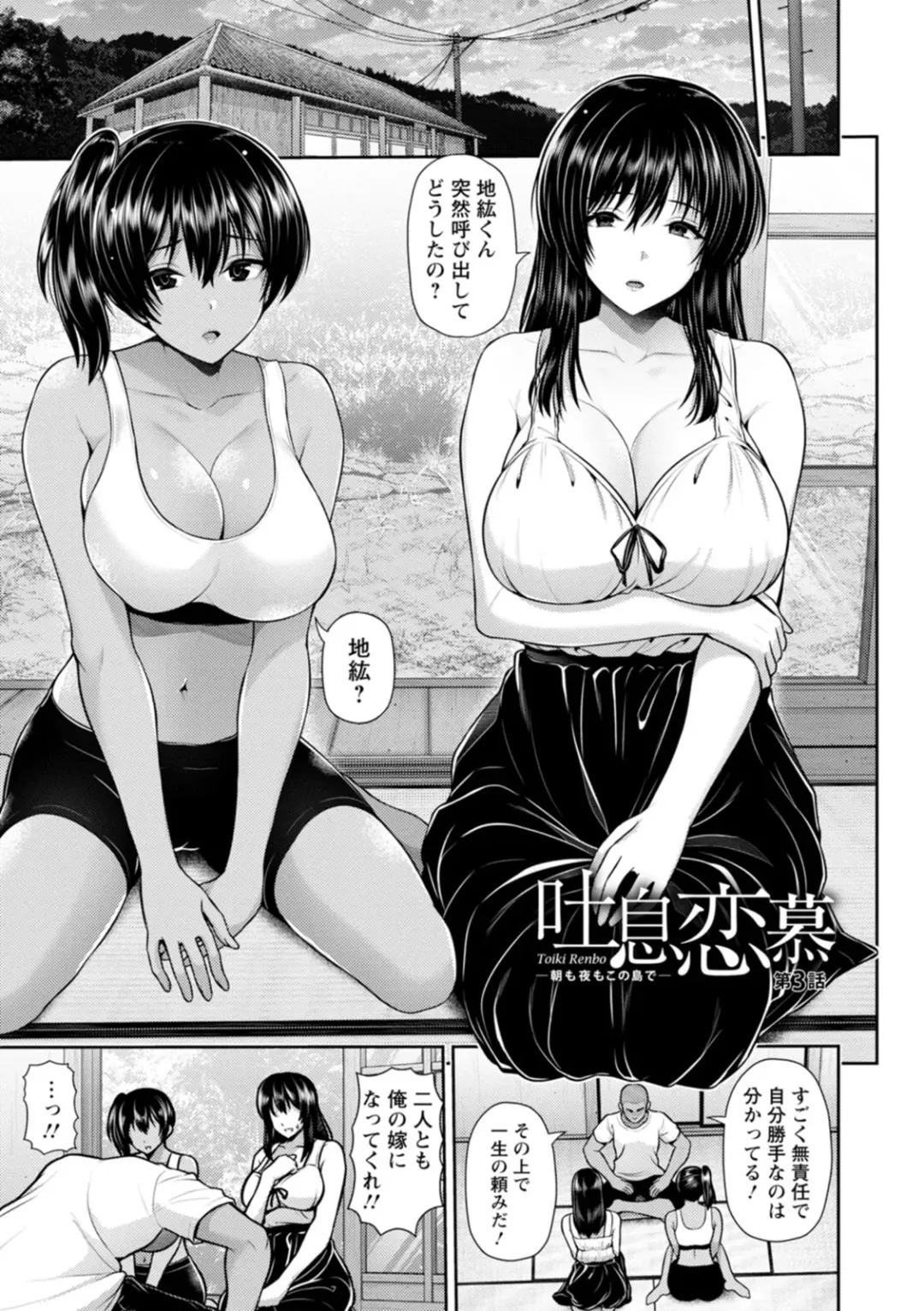 [Toba Yuga] Tsuya keshiki Fhentai - Page 163