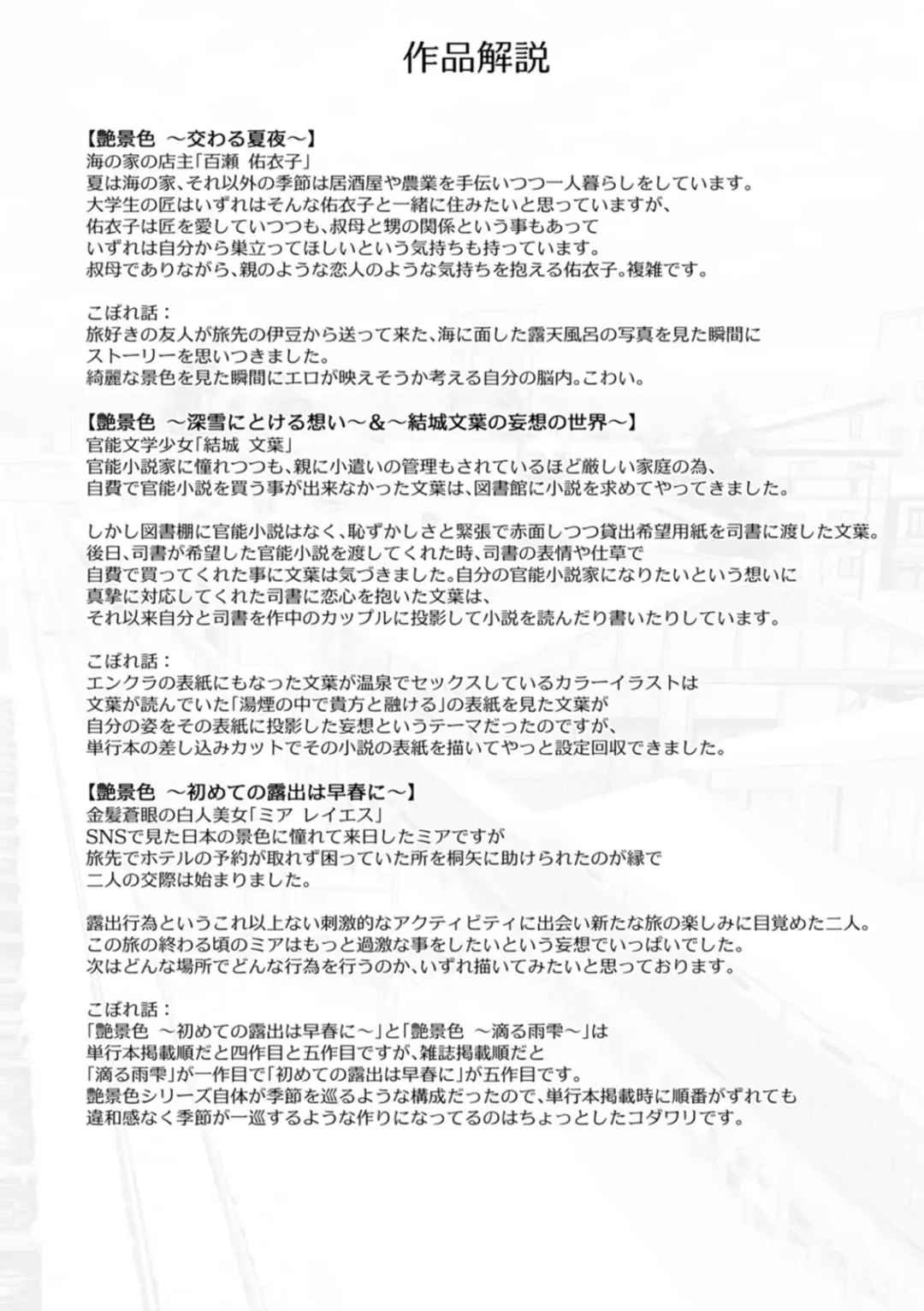 [Toba Yuga] Tsuya keshiki Fhentai - Page 216