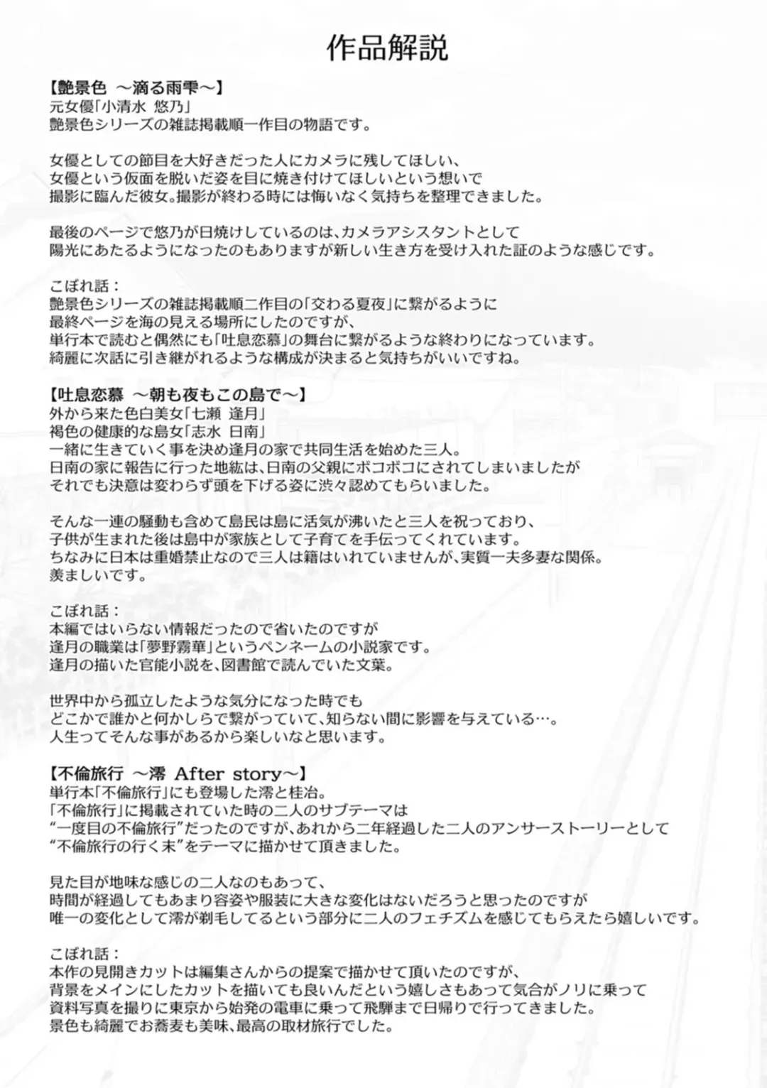 [Toba Yuga] Tsuya keshiki Fhentai - Page 217