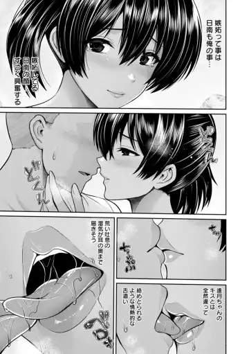 [Toba Yuga] Tsuya keshiki Fhentai - Page 141