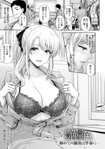 [Toba Yuga] Tsuya keshiki Fhentai - Page 69