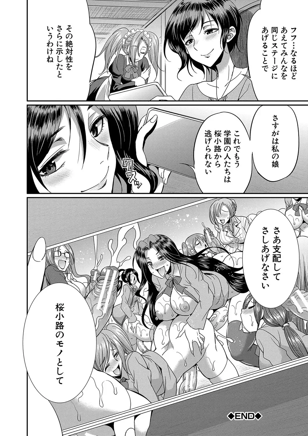 [Gekka Kaguya] Futanari x Reijou x Dairankou - Futanari Daughter Grand Orgy Fhentai - Page 101