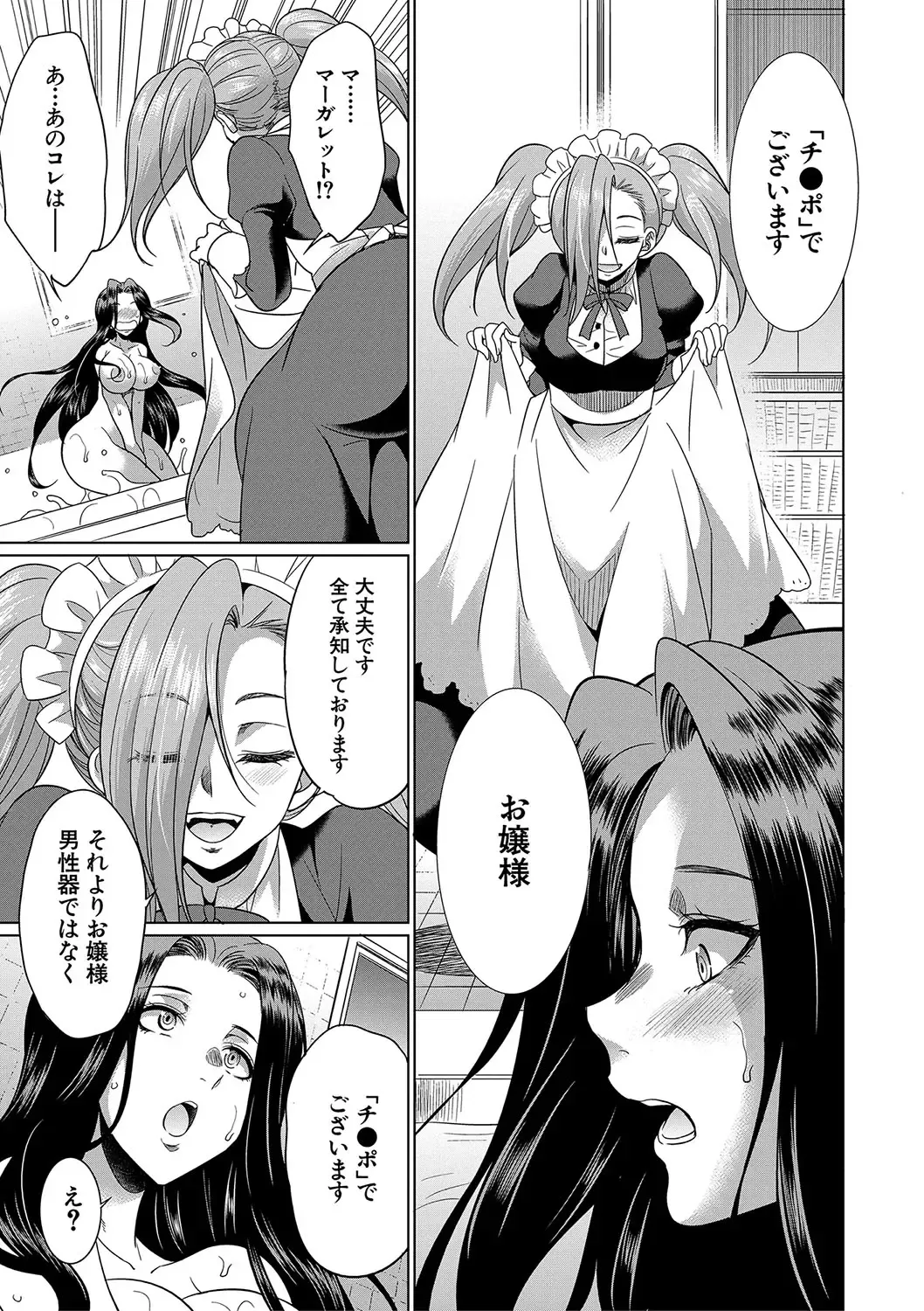 [Gekka Kaguya] Futanari x Reijou x Dairankou - Futanari Daughter Grand Orgy Fhentai - Page 14