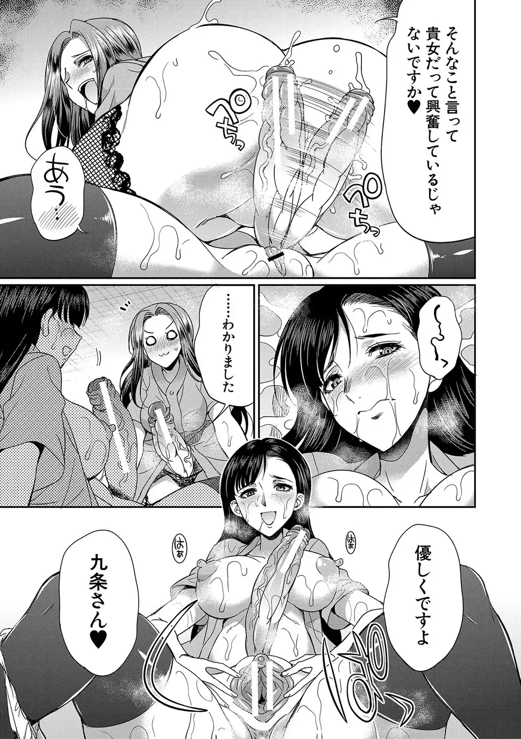 [Gekka Kaguya] Futanari x Reijou x Dairankou - Futanari Daughter Grand Orgy Fhentai - Page 140