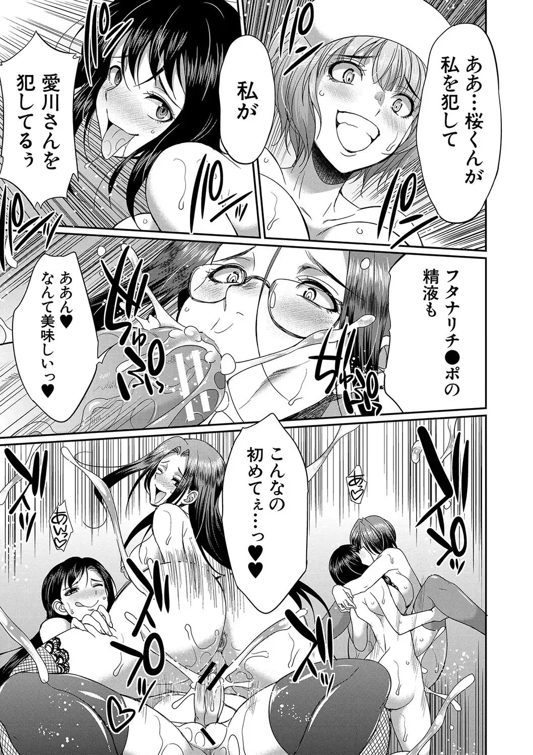 [Gekka Kaguya] Futanari x Reijou x Dairankou - Futanari Daughter Grand Orgy Fhentai - Page 194