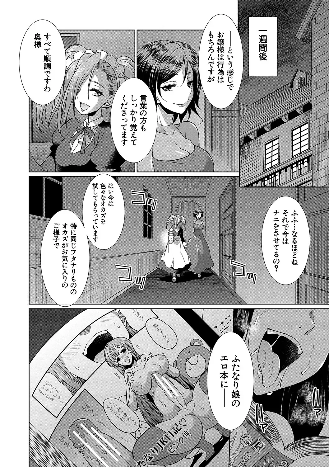[Gekka Kaguya] Futanari x Reijou x Dairankou - Futanari Daughter Grand Orgy Fhentai - Page 29