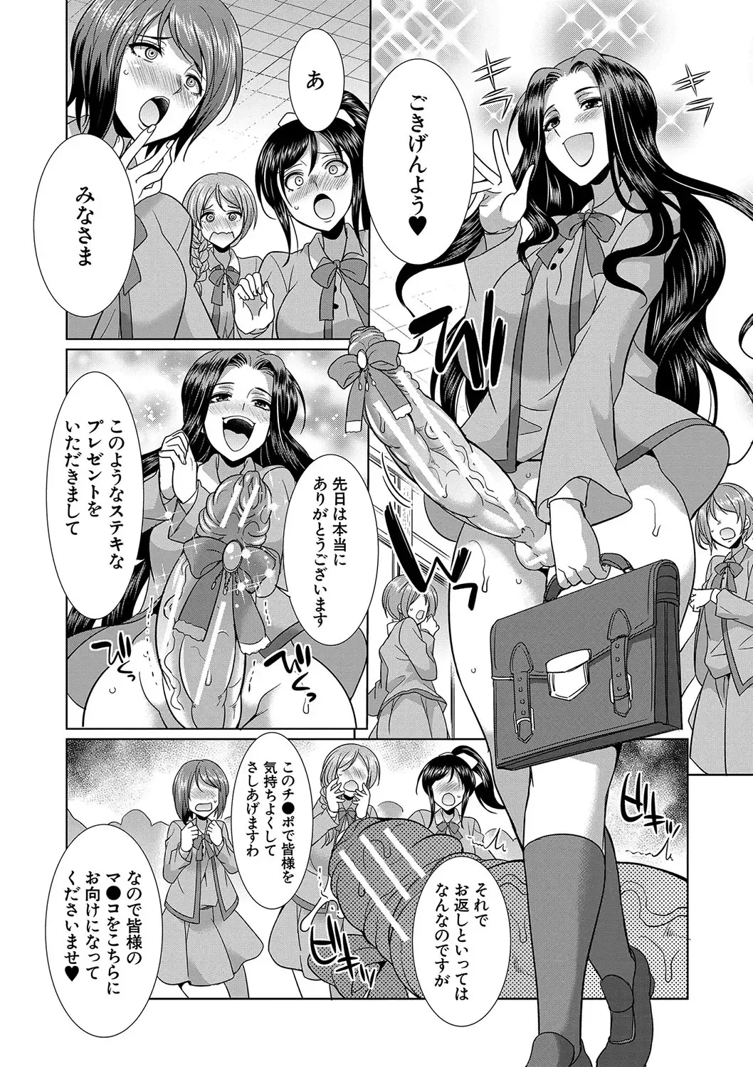 [Gekka Kaguya] Futanari x Reijou x Dairankou - Futanari Daughter Grand Orgy Fhentai - Page 53