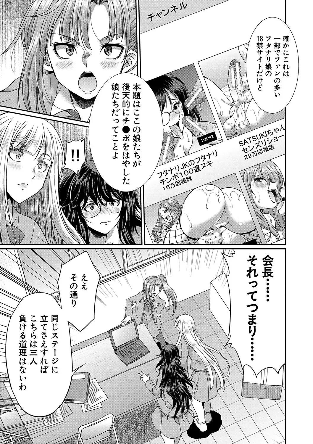 [Gekka Kaguya] Futanari x Reijou x Dairankou - Futanari Daughter Grand Orgy Fhentai - Page 68