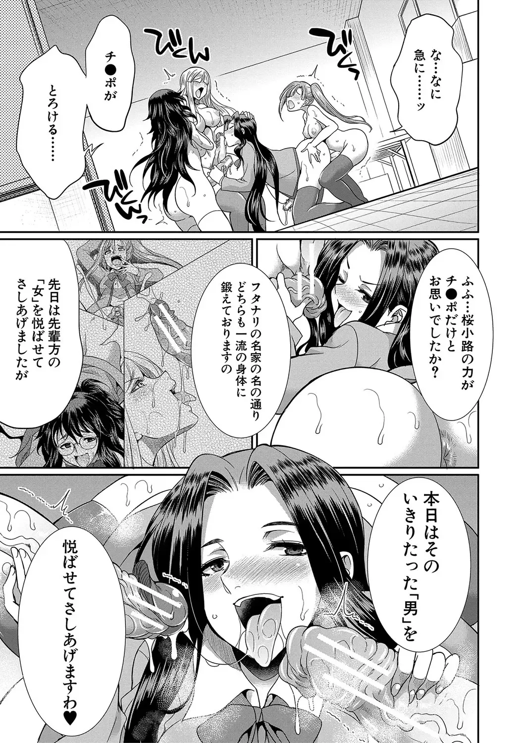 [Gekka Kaguya] Futanari x Reijou x Dairankou - Futanari Daughter Grand Orgy Fhentai - Page 78