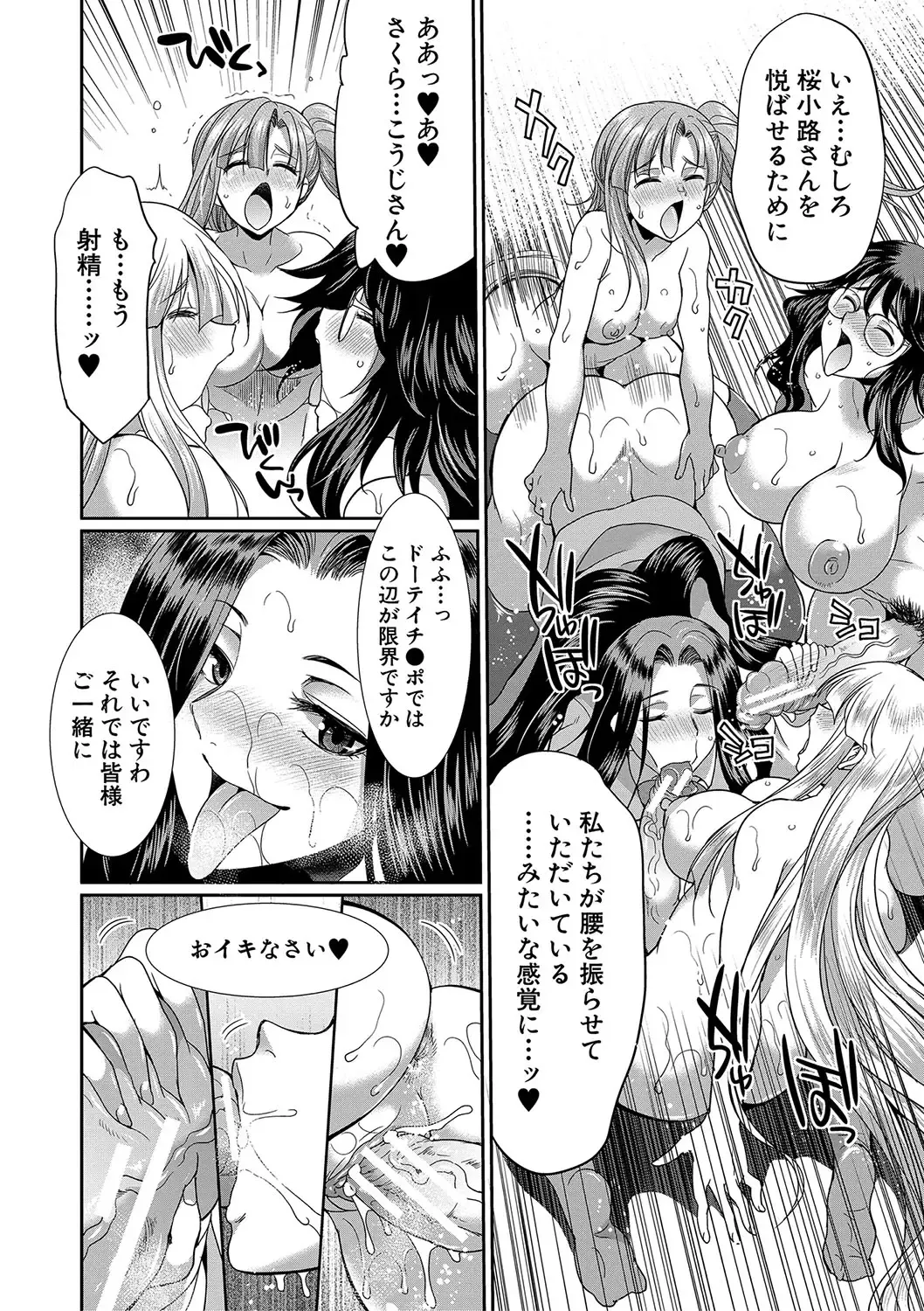 [Gekka Kaguya] Futanari x Reijou x Dairankou - Futanari Daughter Grand Orgy Fhentai - Page 83