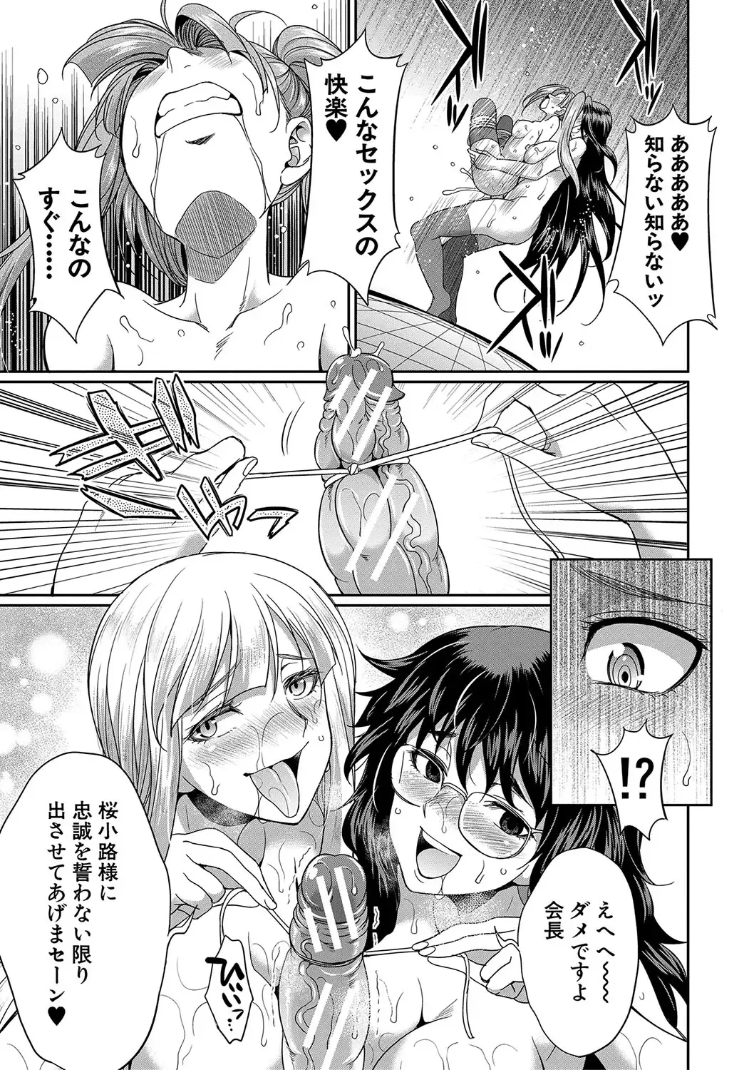 [Gekka Kaguya] Futanari x Reijou x Dairankou - Futanari Daughter Grand Orgy Fhentai - Page 94