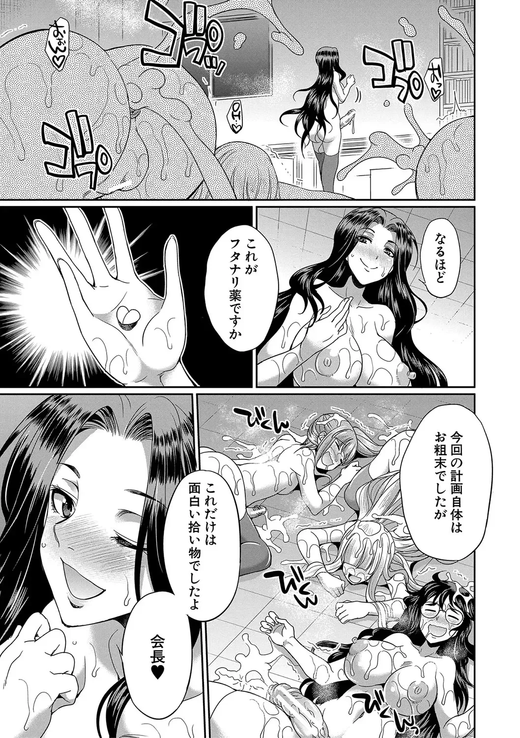 [Gekka Kaguya] Futanari x Reijou x Dairankou - Futanari Daughter Grand Orgy Fhentai - Page 98