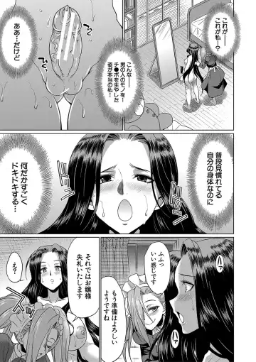 [Gekka Kaguya] Futanari x Reijou x Dairankou - Futanari Daughter Grand Orgy Fhentai - Page 18