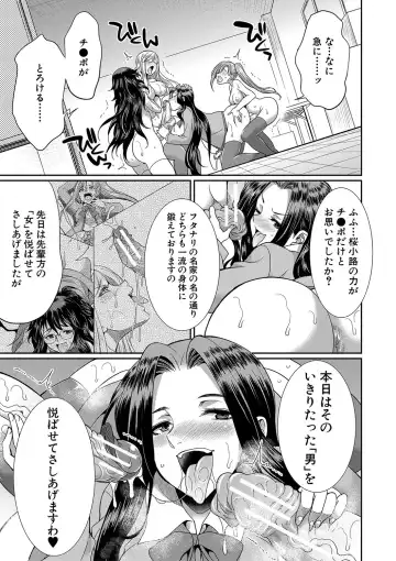 [Gekka Kaguya] Futanari x Reijou x Dairankou - Futanari Daughter Grand Orgy Fhentai - Page 78
