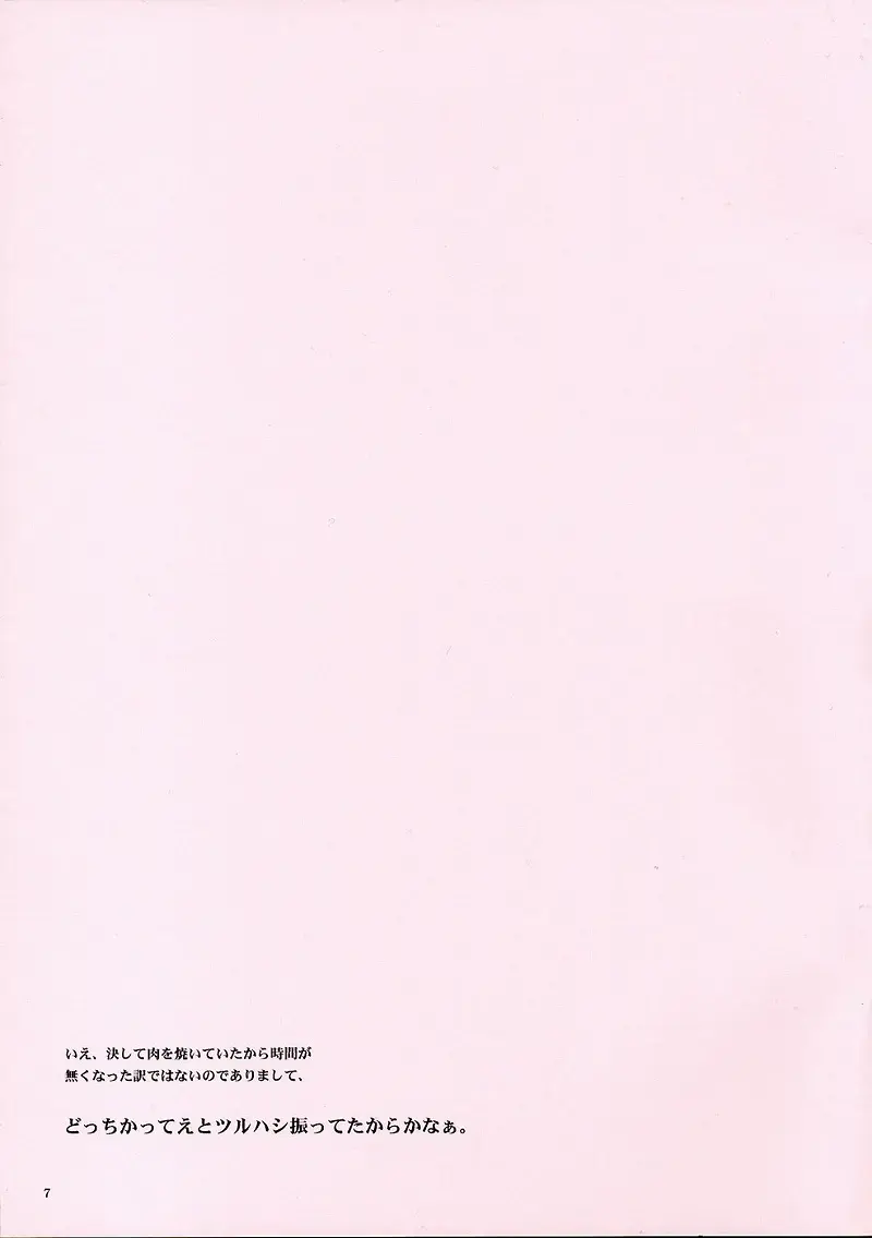 [Iruma Kamiri] Suman Niku, Yaiteta. Fhentai - Page 7