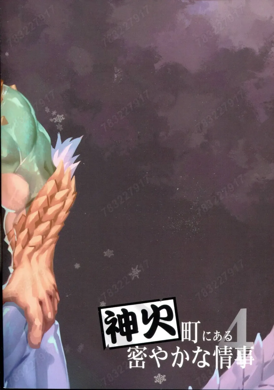 [Lander] 聚魔町的秘密情事4 Fhentai - Page 32