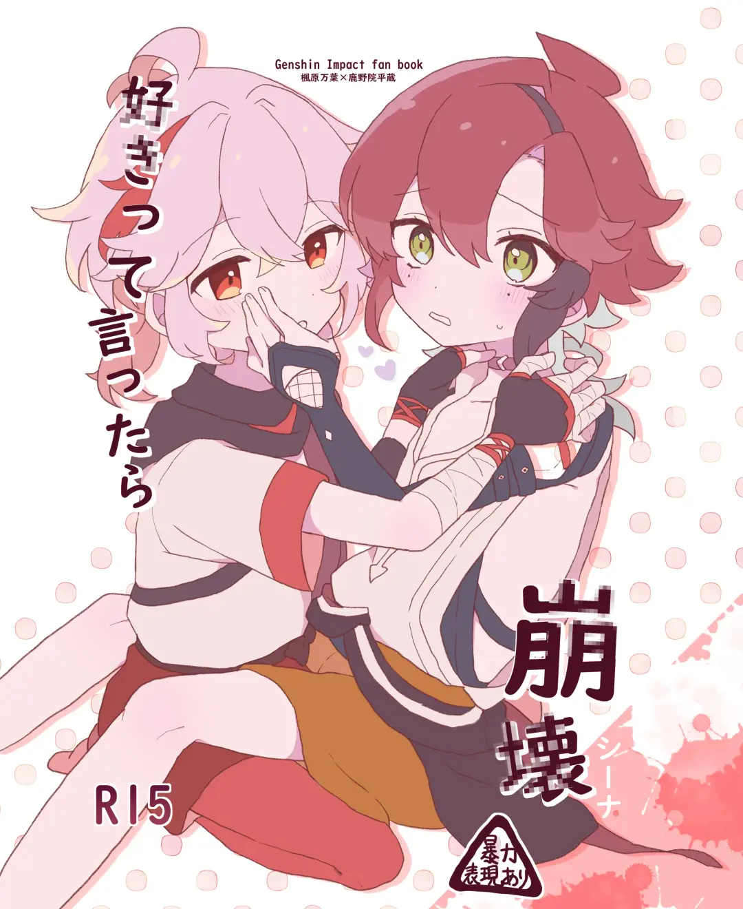 [Shiina] Suki tte Ittara Houkai + Copy Bon Fhentai - Page 1