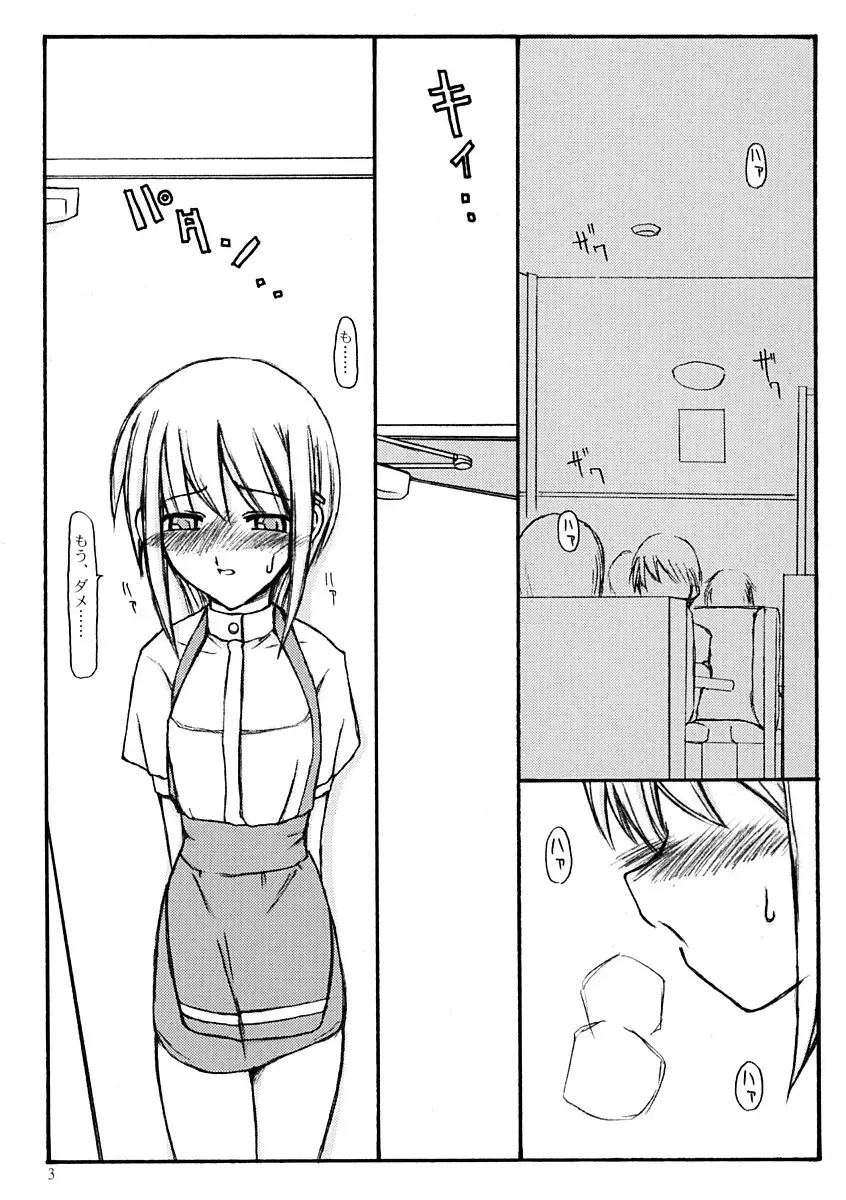 [Riuichi] Peaceful Fhentai - Page 2