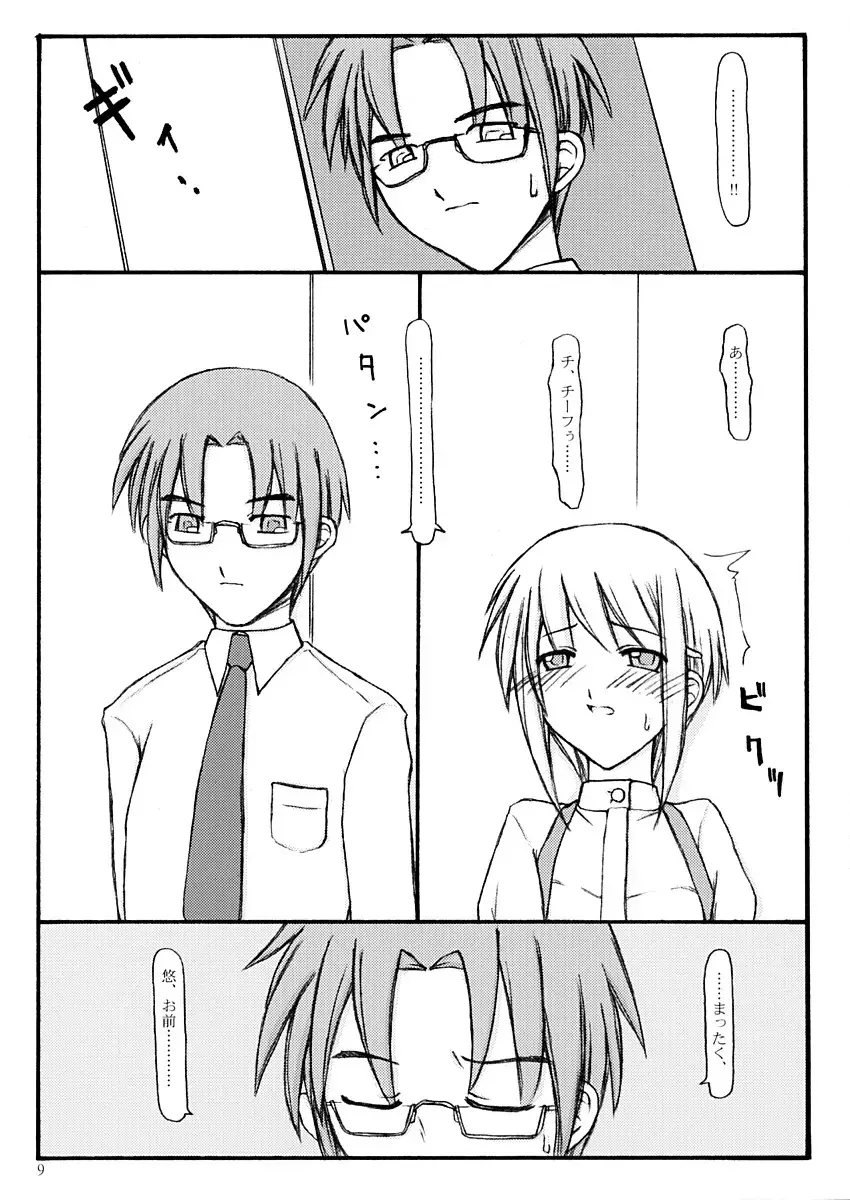 [Riuichi] Peaceful Fhentai - Page 8