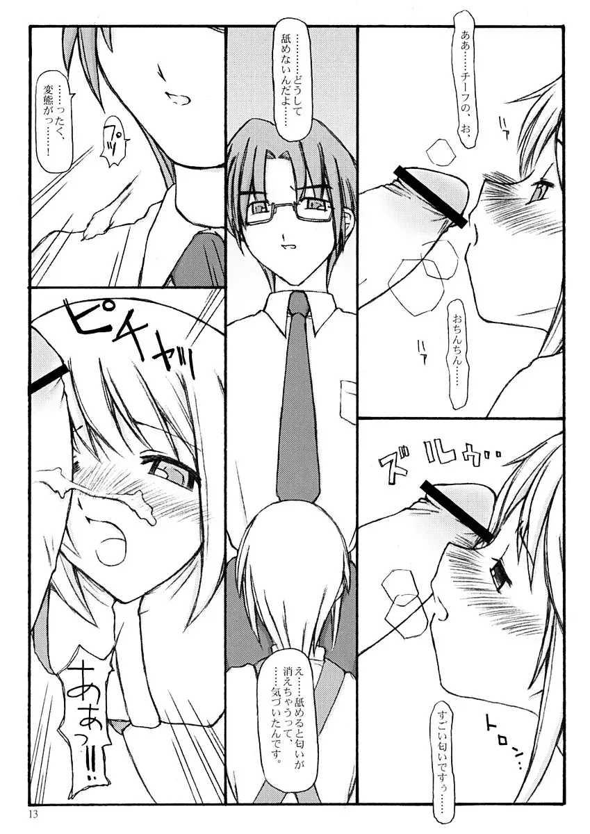 [Riuichi] Peaceful Fhentai - Page 12