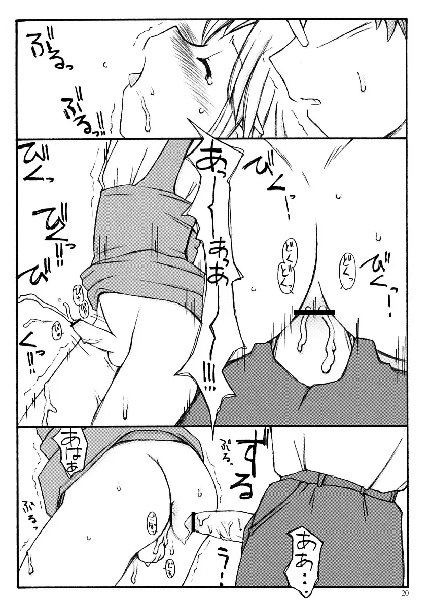 [Riuichi] Peaceful Fhentai - Page 19