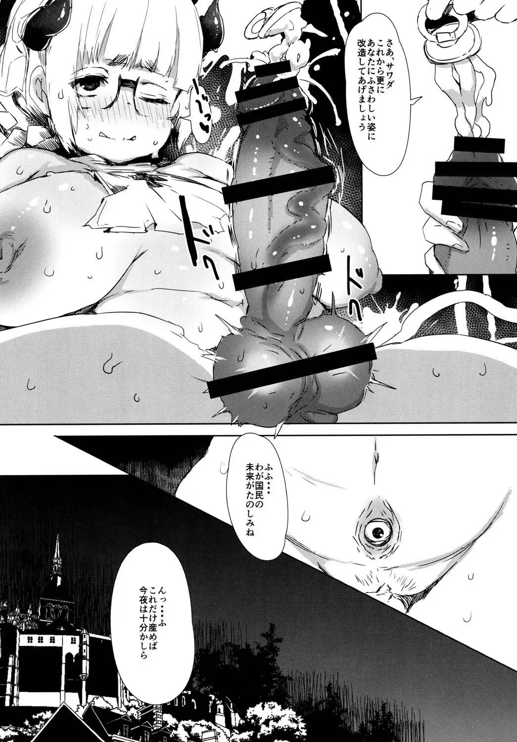 [Qudamomo] Project Sicorpio Fhentai - Page 15