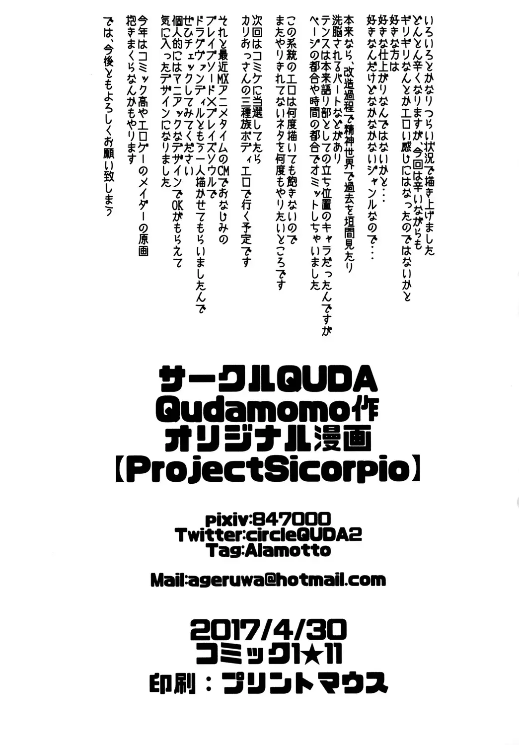 [Qudamomo] Project Sicorpio Fhentai - Page 17