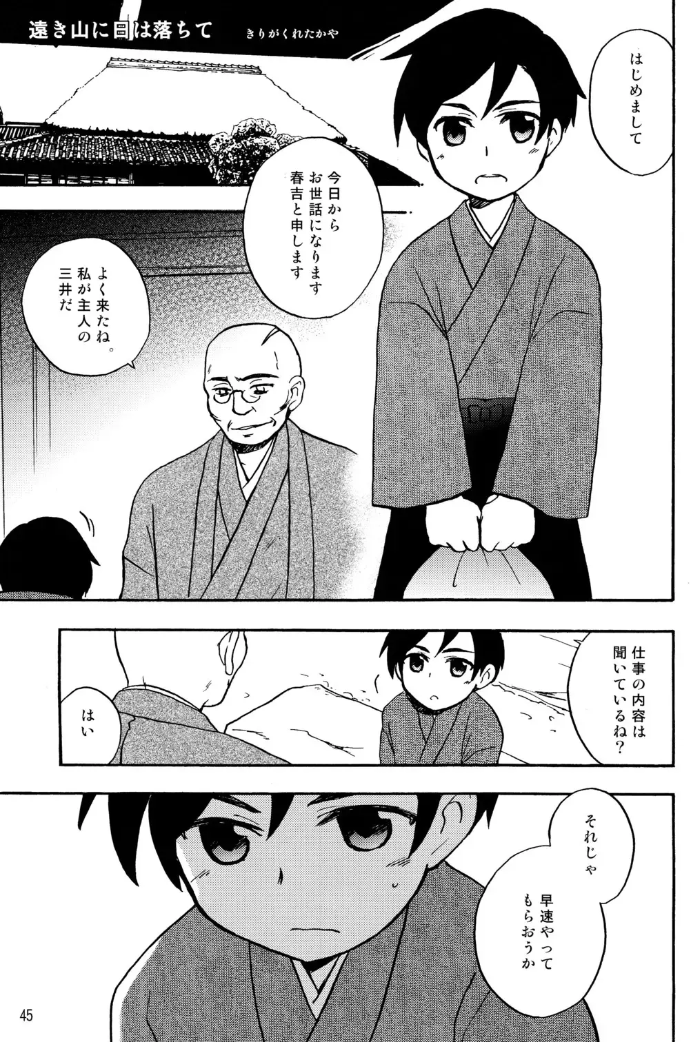 [Kirigakure Takaya] Tooki Yama ni Hi wa Ochite Fhentai - Page 1