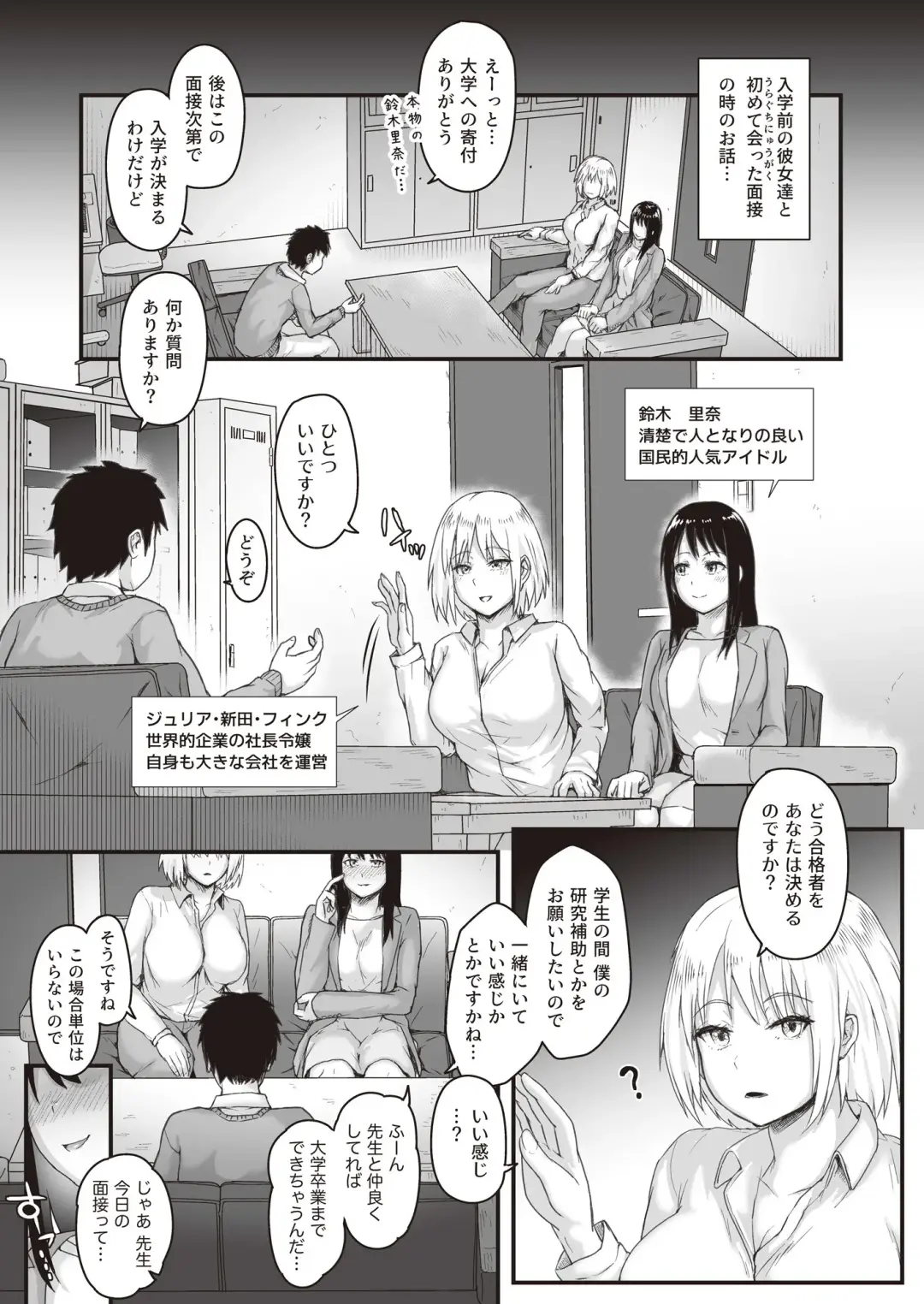 [Chanmugi] Uraguchi Nyuugaku no Mendan Shitara Seishi ga Tarinaku Natta Ken Fhentai - Page 4