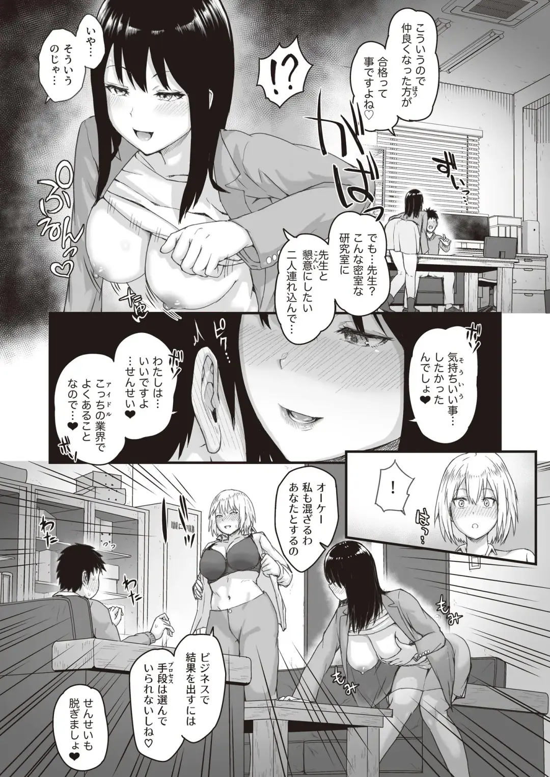 [Chanmugi] Uraguchi Nyuugaku no Mendan Shitara Seishi ga Tarinaku Natta Ken Fhentai - Page 5
