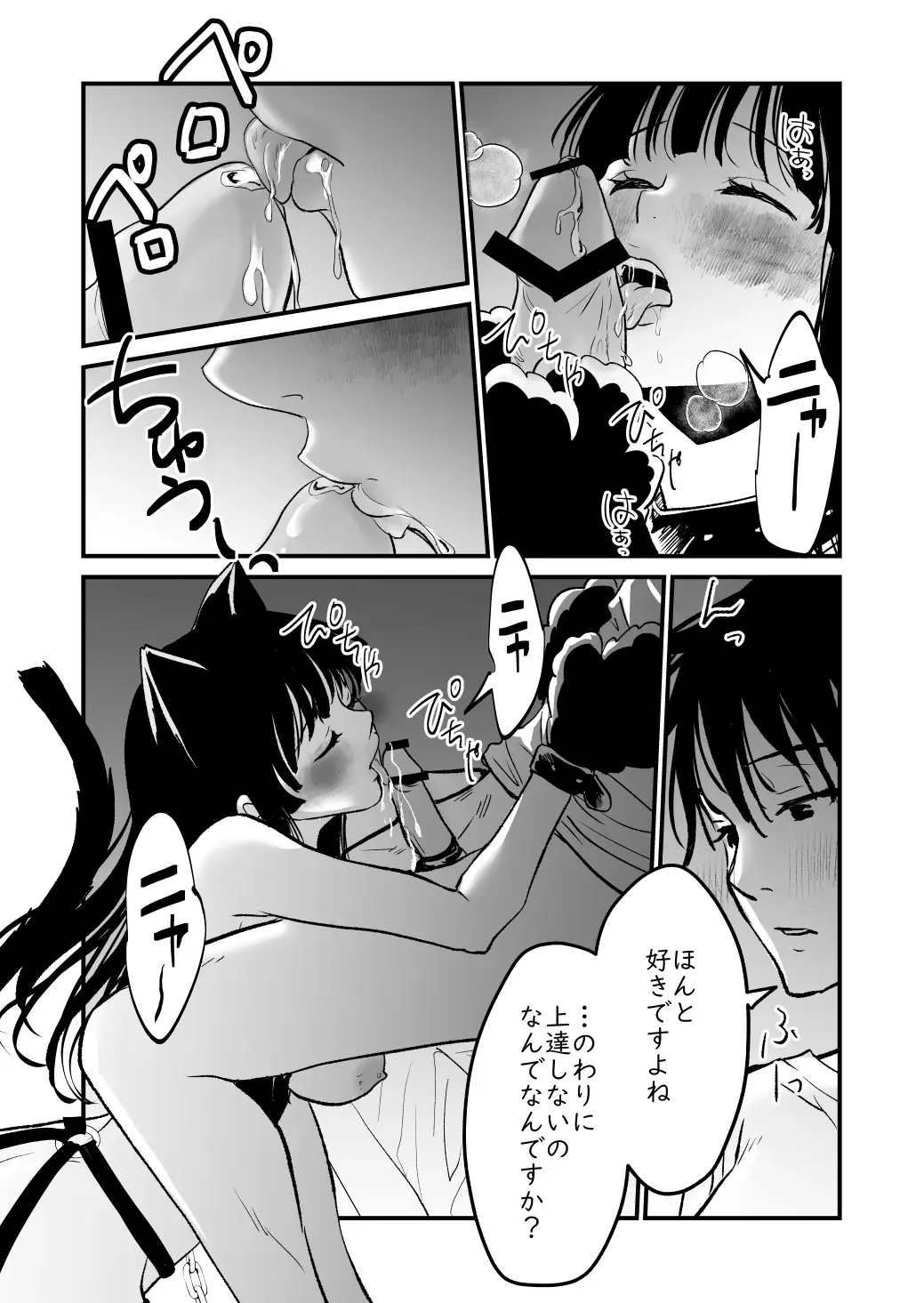 [Soji] Nyaa Fhentai - Page 14