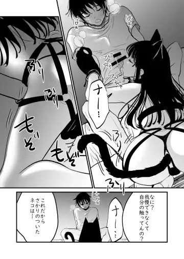 [Soji] Nyaa Fhentai - Page 15