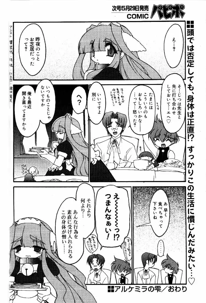 COMIC Papipo 2000-06 Fhentai - Page 117